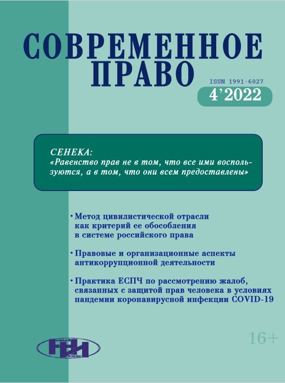 СОВРЕМЕННОЕ ПРАВО